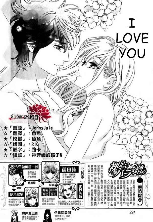 Page 2 Chapter 53 Hadashi De Bara Wo Fume