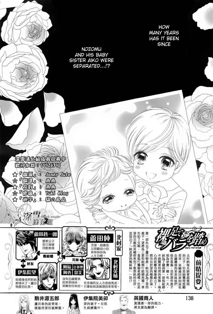 Page 3 Chapter 56 Hadashi De Bara Wo Fume