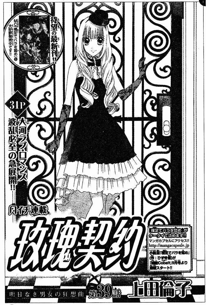 Page 2 Chapter 39 Hadashi De Bara Wo Fume