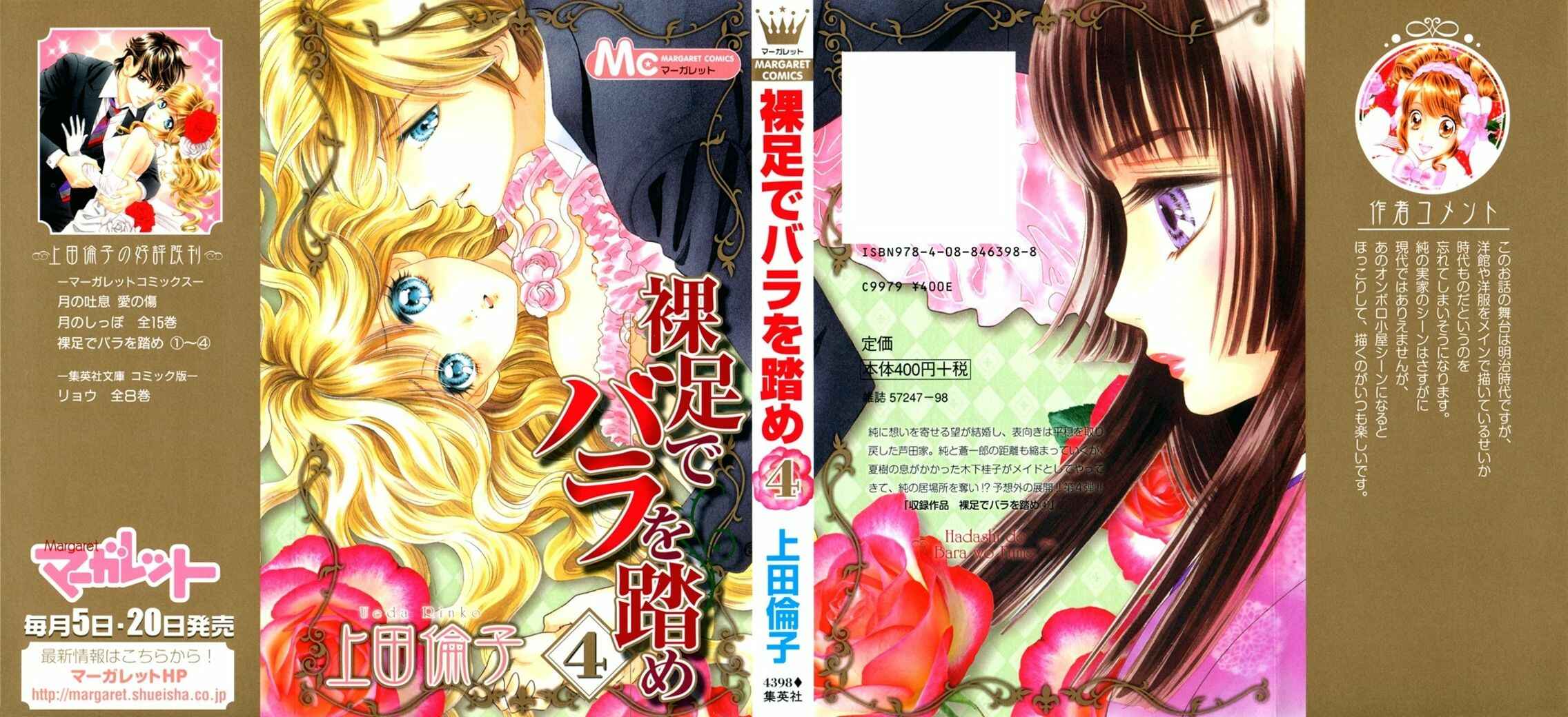 Page 2 Chapter 20 Hadashi De Bara Wo Fume