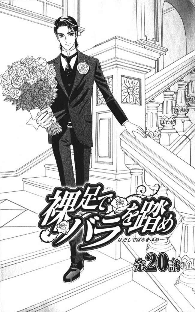 Page 6 Chapter 20 Hadashi De Bara Wo Fume