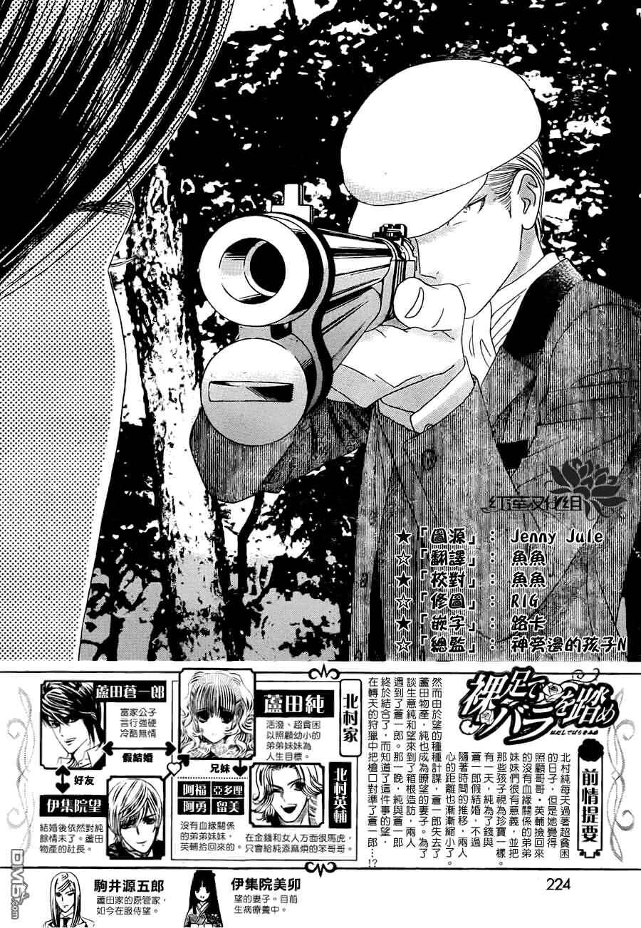 Page 3 Chapter 54 Hadashi De Bara Wo Fume