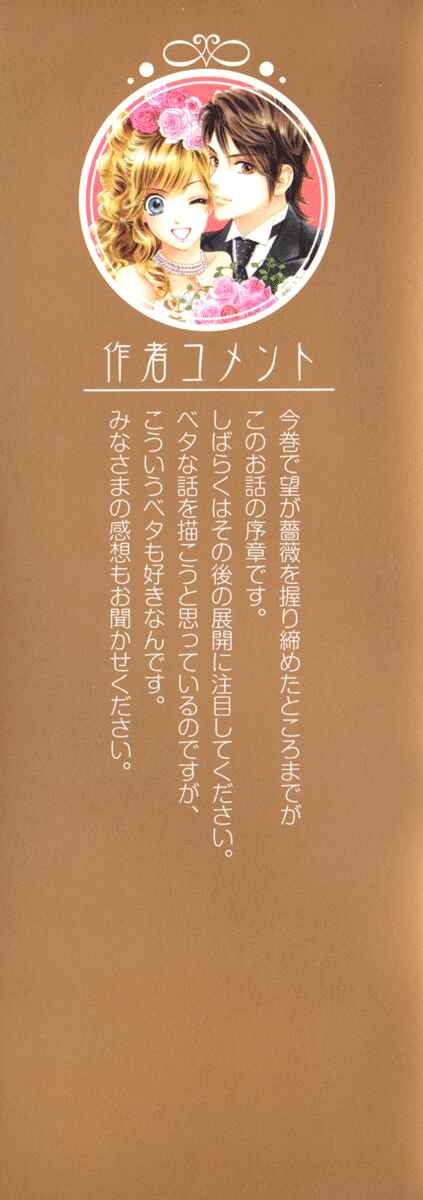 Page 8 Chapter 6 Hadashi De Bara Wo Fume