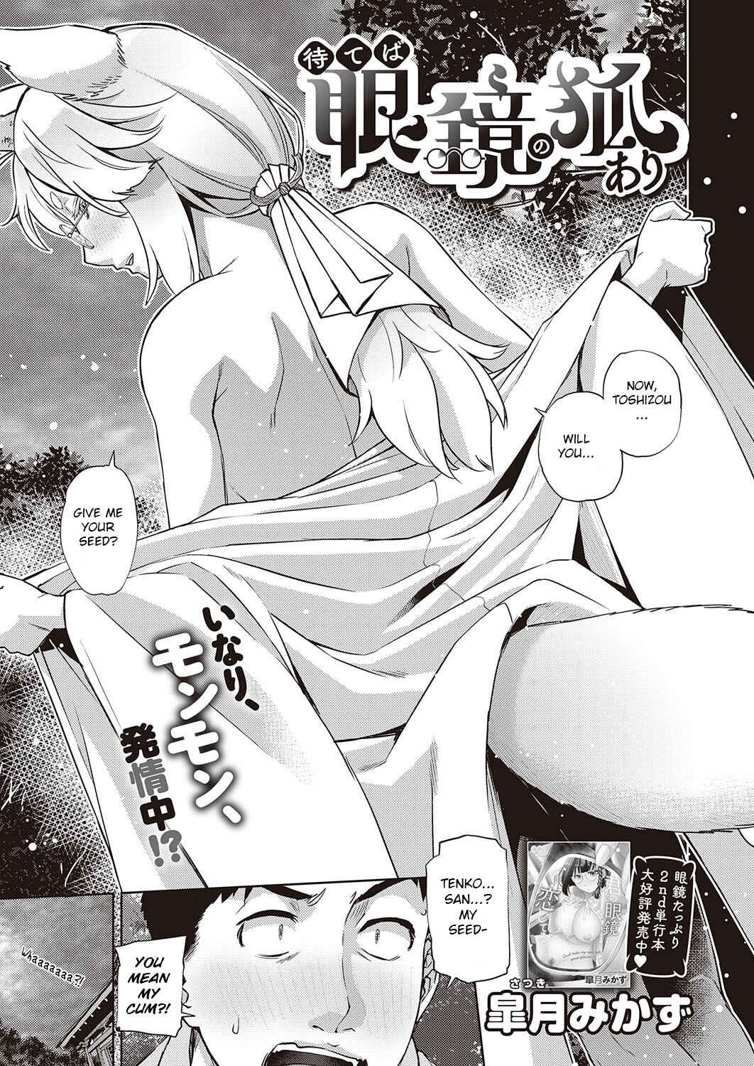 Page 1 Chapter 5 Kimi no Megane ni Hoshi wa Kagayaki