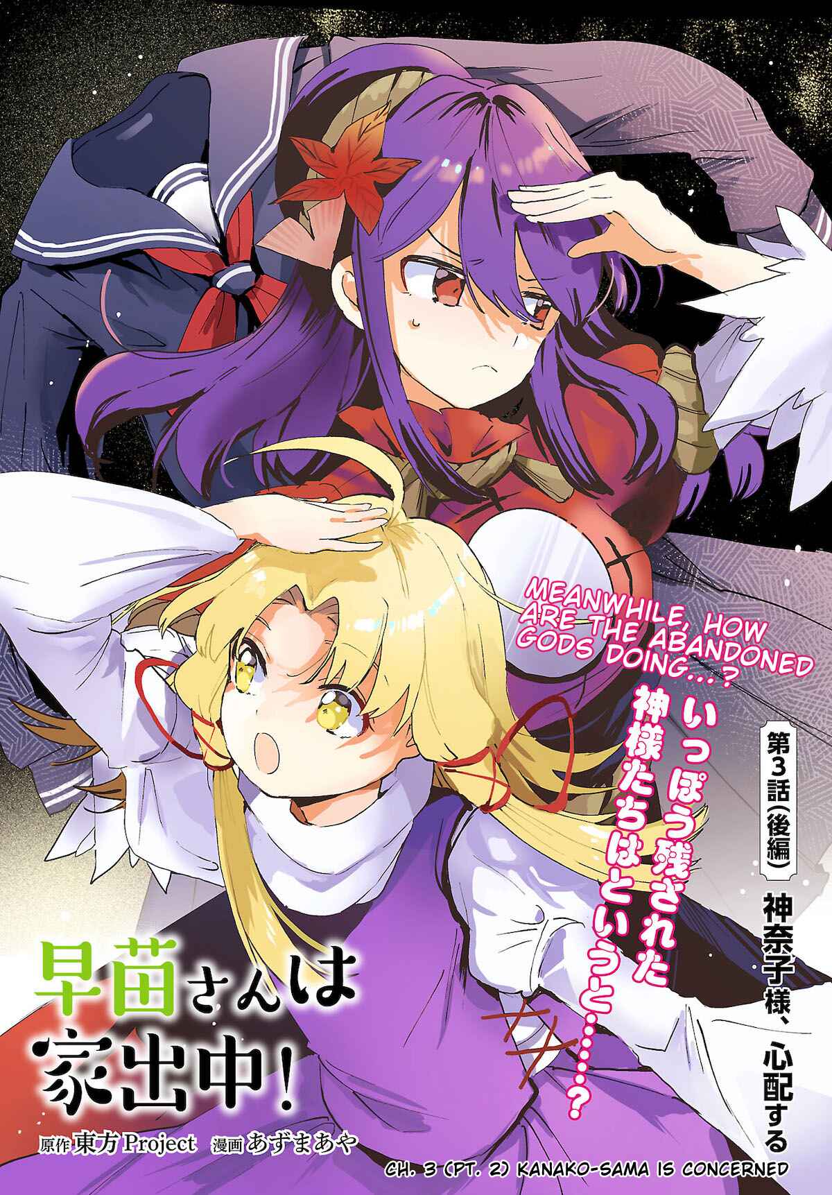 Page 1 Chapter 3.2 Touhou Project Niji Sousaku Series - Sanae-san wa Iedechuu!