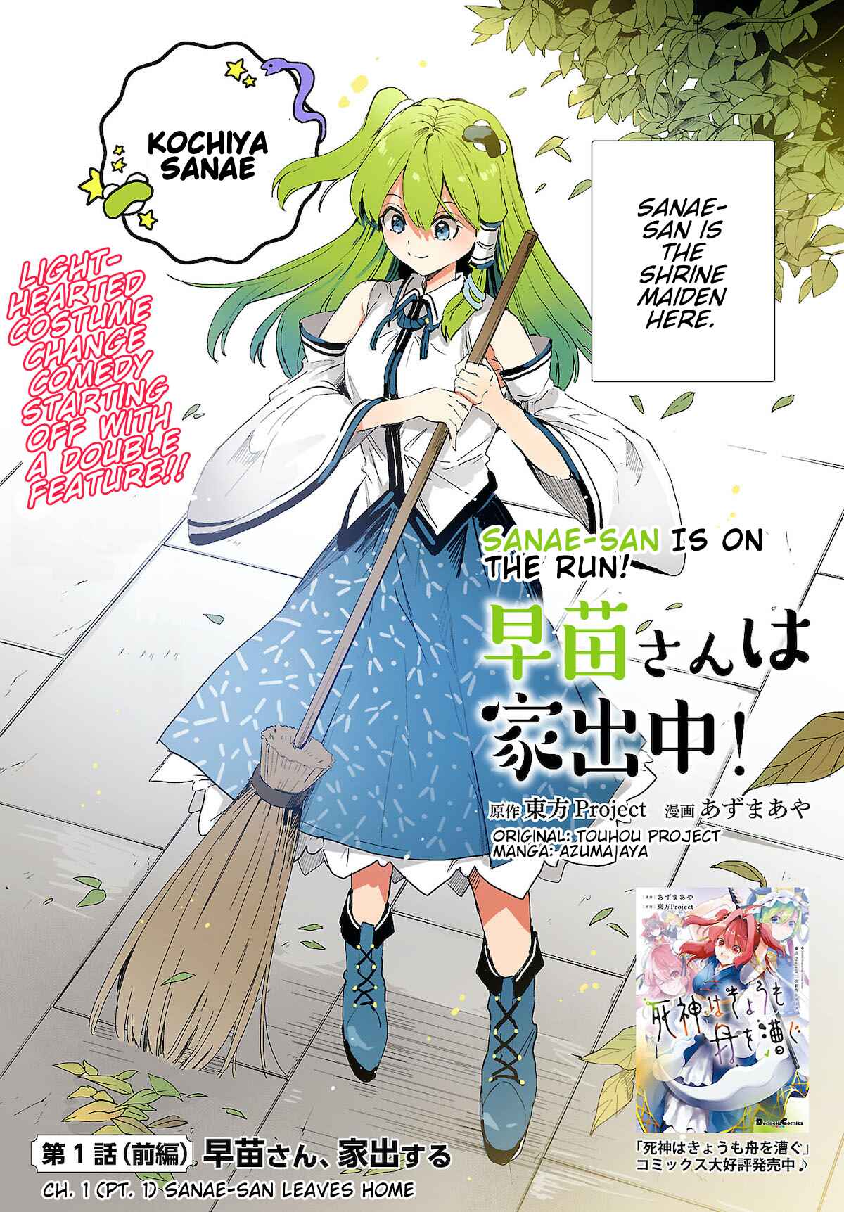 Page 2 Chapter 1.1 Touhou Project Niji Sousaku Series - Sanae-san wa Iedechuu!