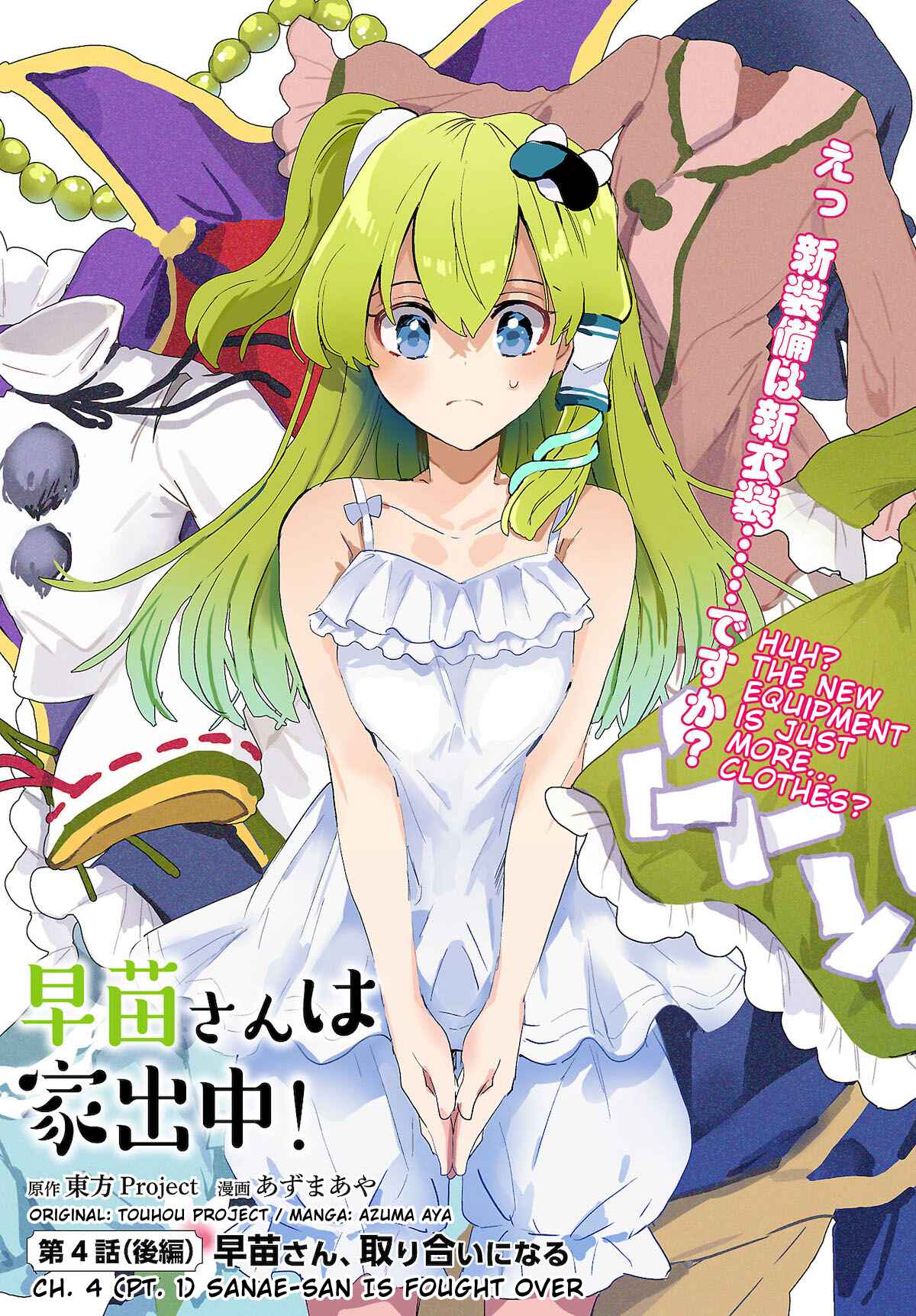Page 1 Chapter 4.2 Touhou Project Niji Sousaku Series - Sanae-san wa Iedechuu!