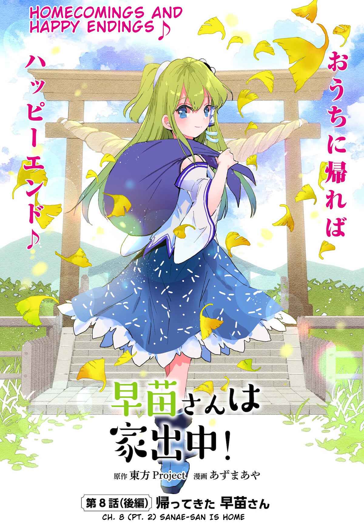 Page 1 Chapter 8.2 Touhou Project Niji Sousaku Series - Sanae-san wa Iedechuu!