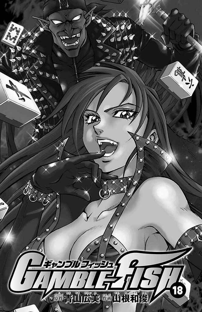 Page 2 Chapter 151 Gamble Fish