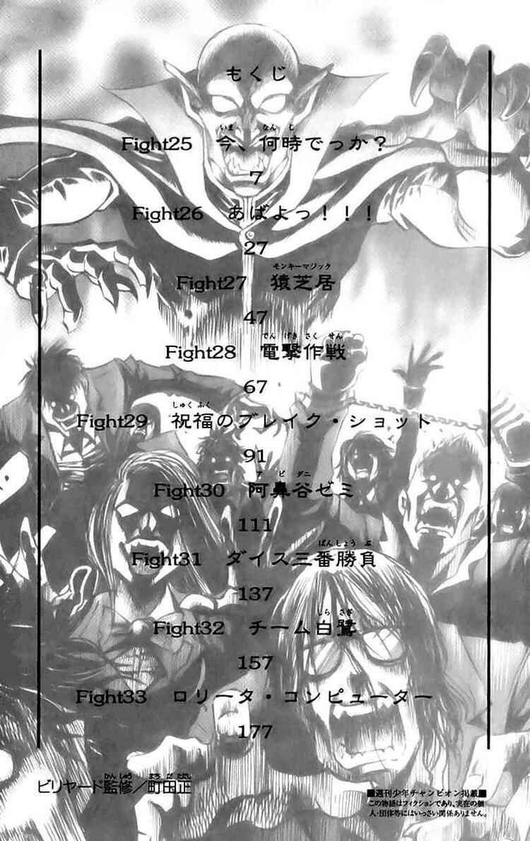 Page 7 Chapter 25 Gamble Fish