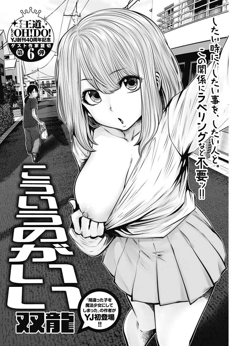 Page 2 Chapter Unknown_1c6b Kouiu no ga Ii (Pre-Serialization)
