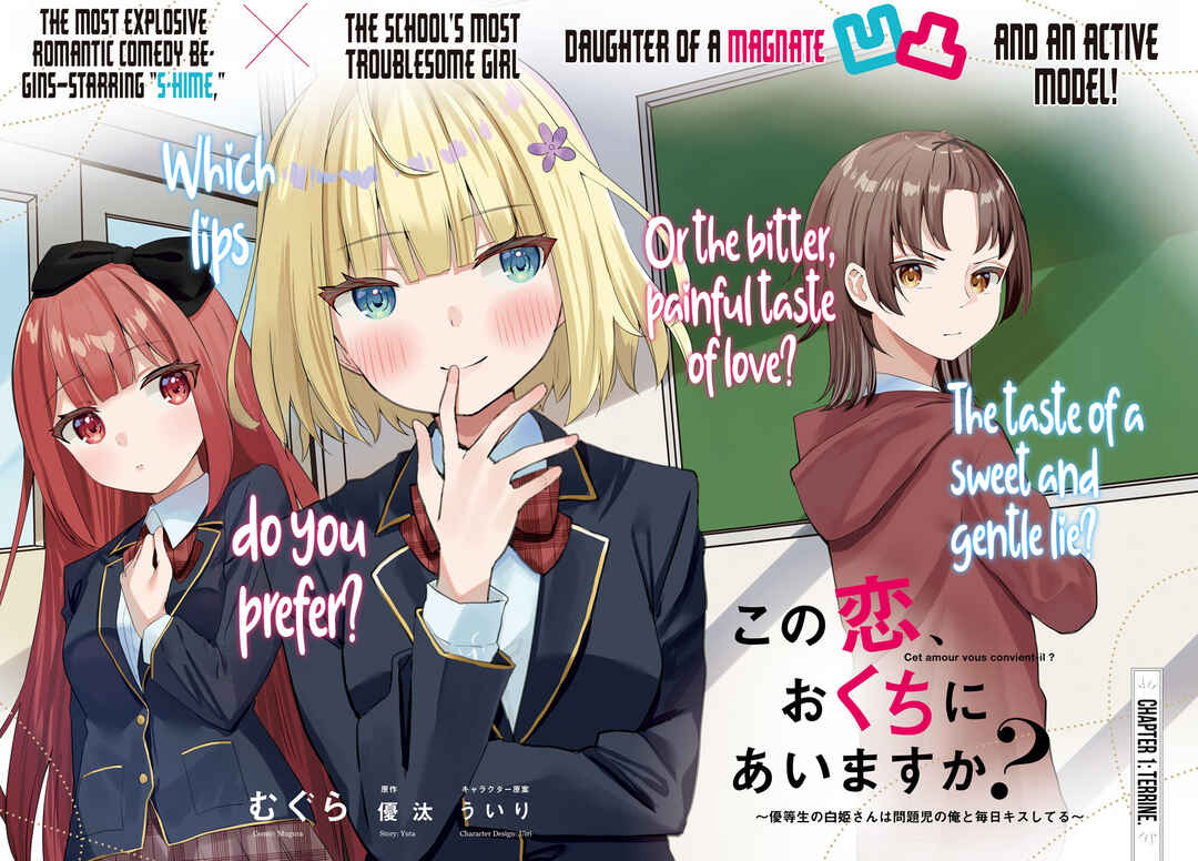 Page 3 Chapter 1 Kono Koi, Okuchi ni Aimasu ka? ~Yuutousei no Shirahime-san wa Mondaiji no Ore to Mainichi Kiss shiteru~