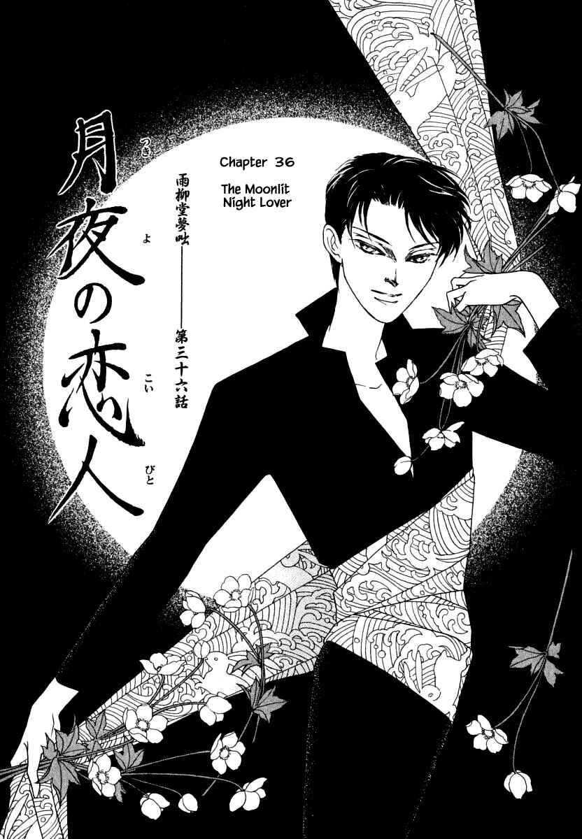 Page 3 Chapter 36.1 Uryuudou Yumebanashi