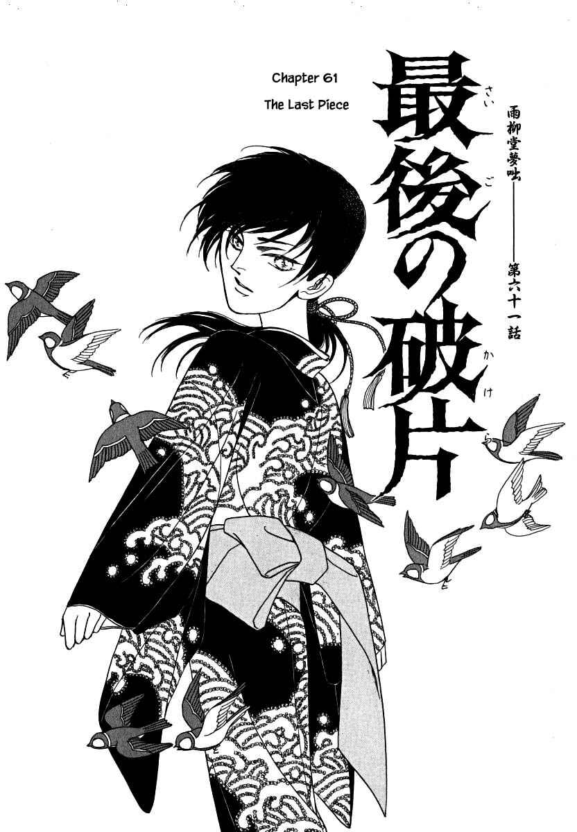 Page 3 Chapter 61.1 Uryuudou Yumebanashi