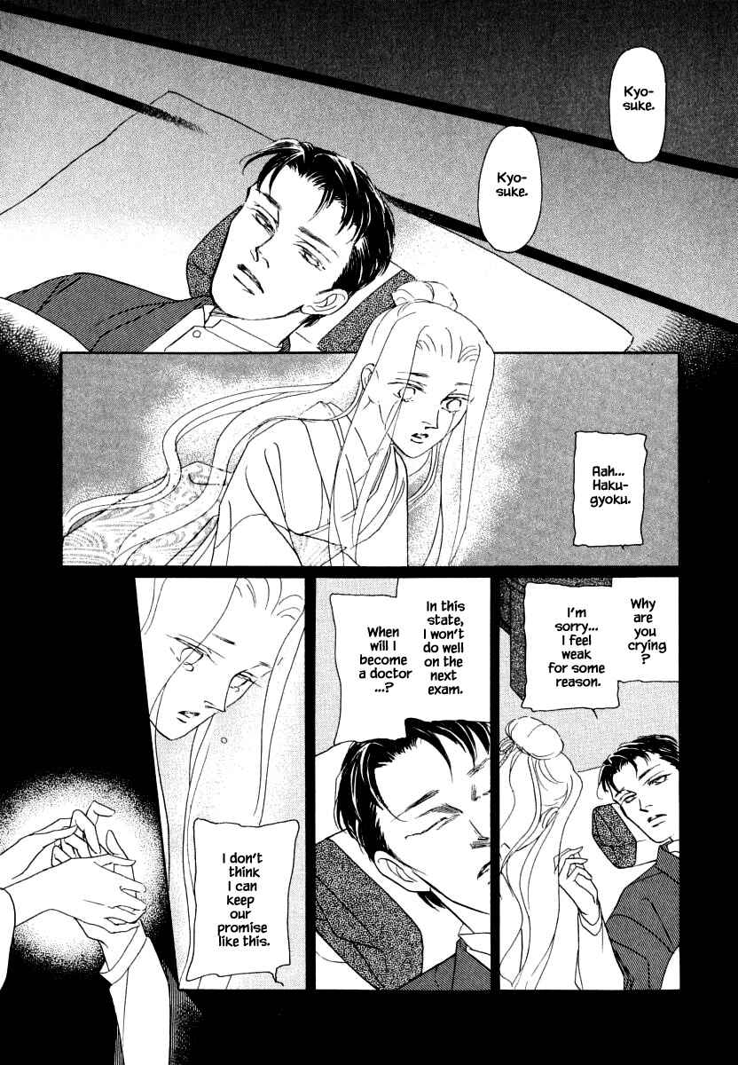 Page 14 Chapter 36.2 Uryuudou Yumebanashi