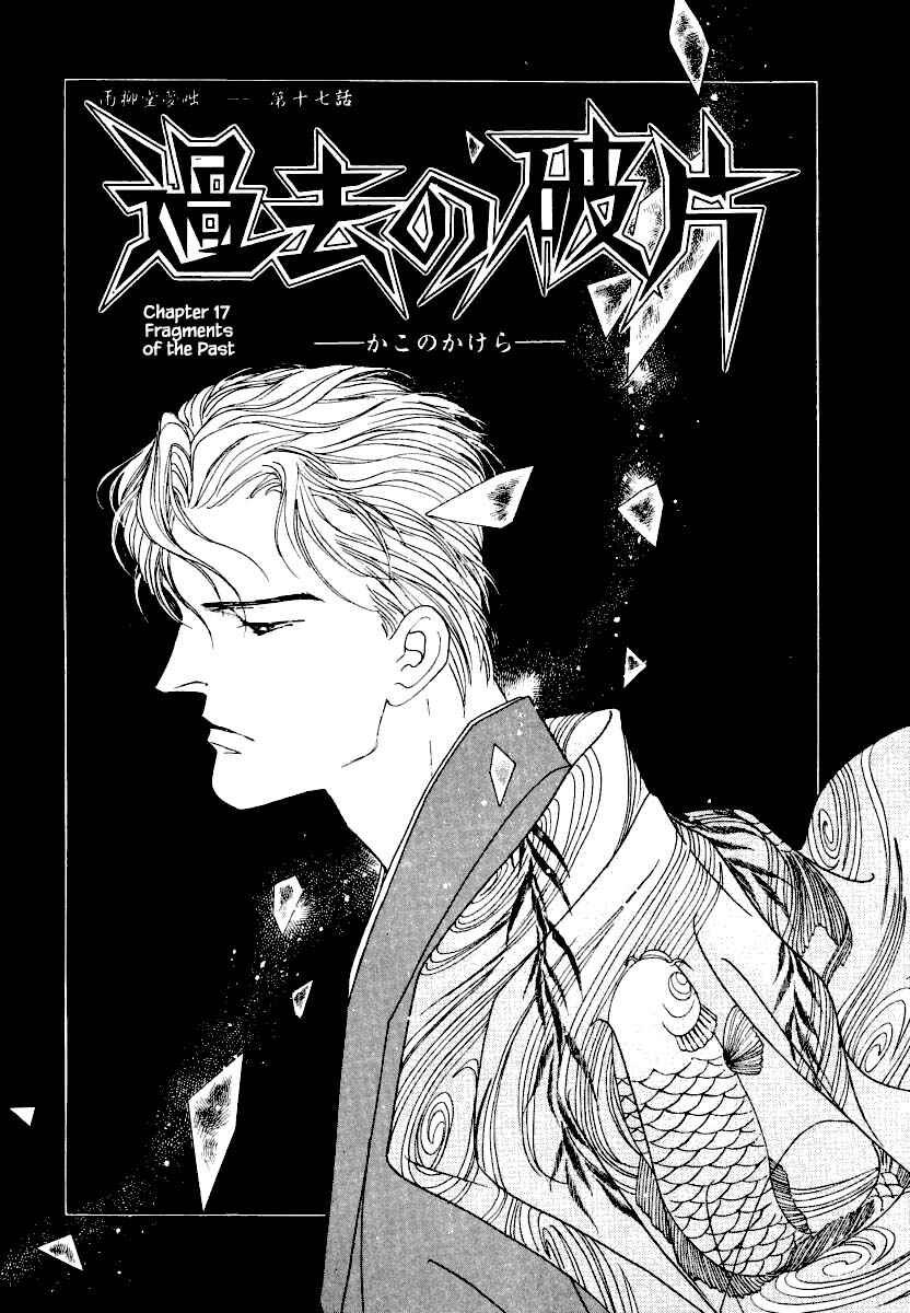 Page 4 Chapter 17 Uryuudou Yumebanashi