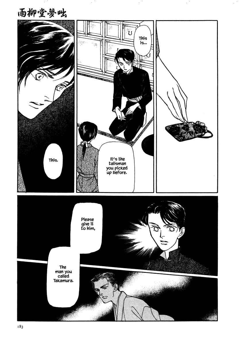 Page 16 Chapter 48.3 Uryuudou Yumebanashi