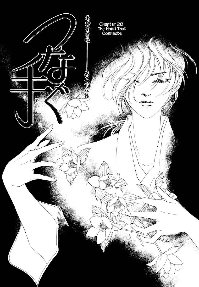 Page 6 Chapter 28.1 Uryuudou Yumebanashi