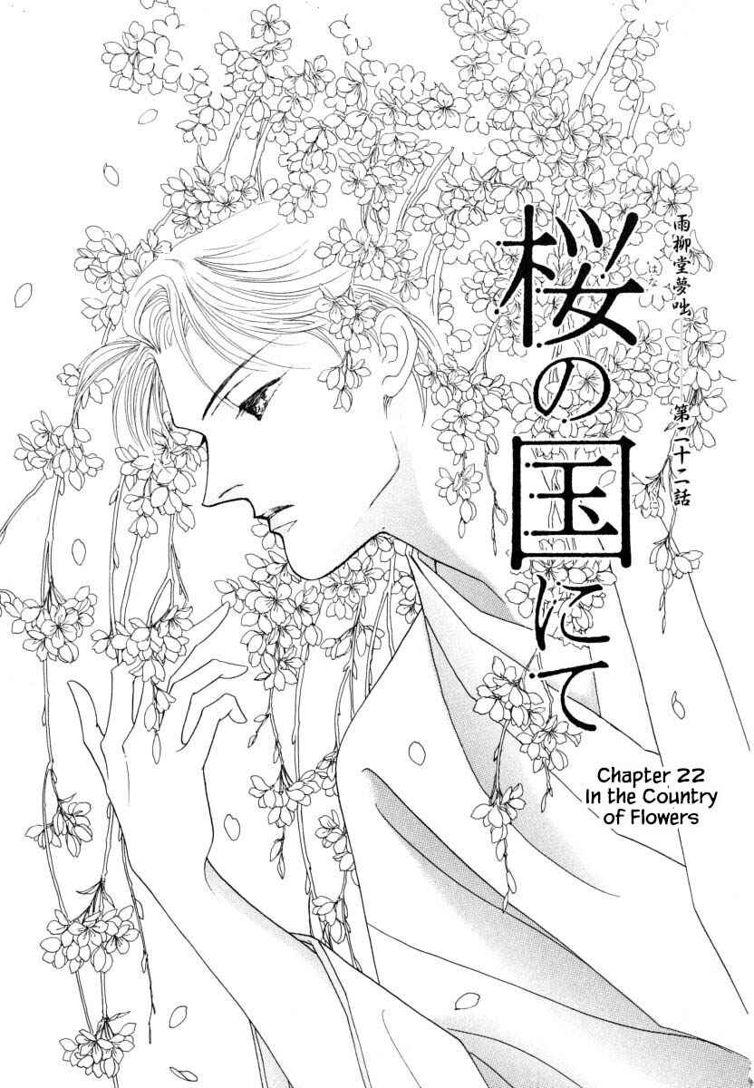 Page 6 Chapter 22 Uryuudou Yumebanashi