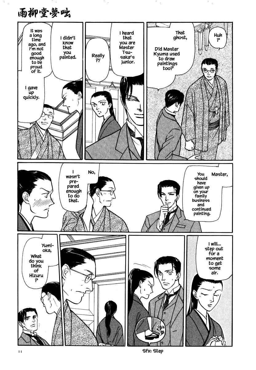 Page 12 Chapter 34.1 Uryuudou Yumebanashi