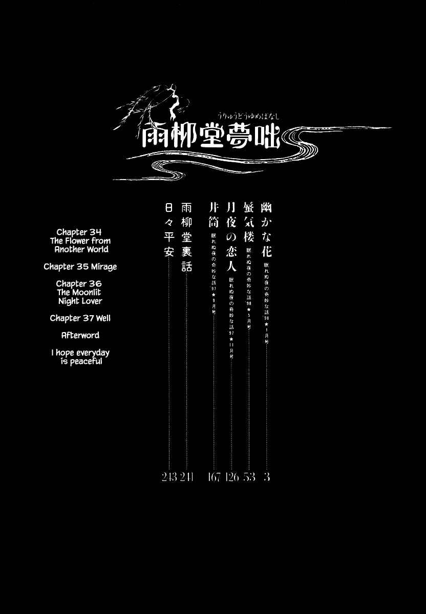 Page 3 Chapter 34.1 Uryuudou Yumebanashi