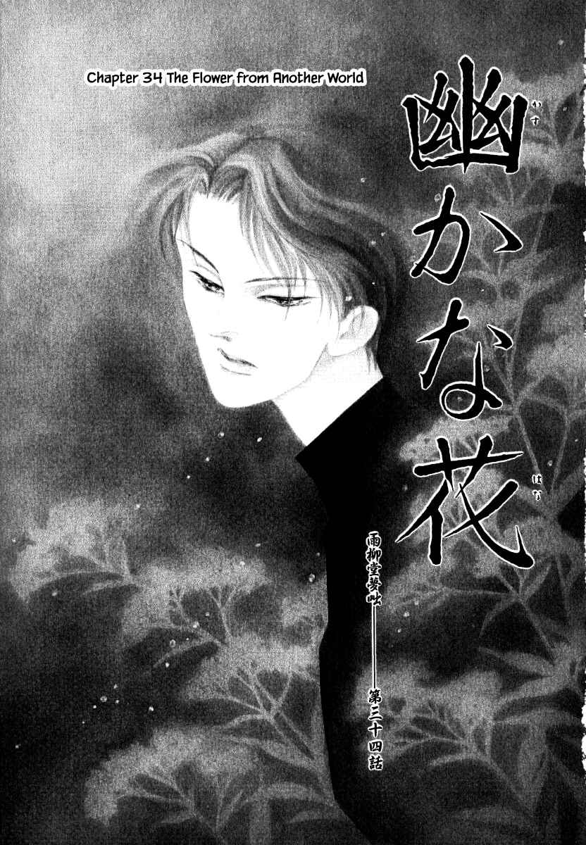 Page 4 Chapter 34.1 Uryuudou Yumebanashi
