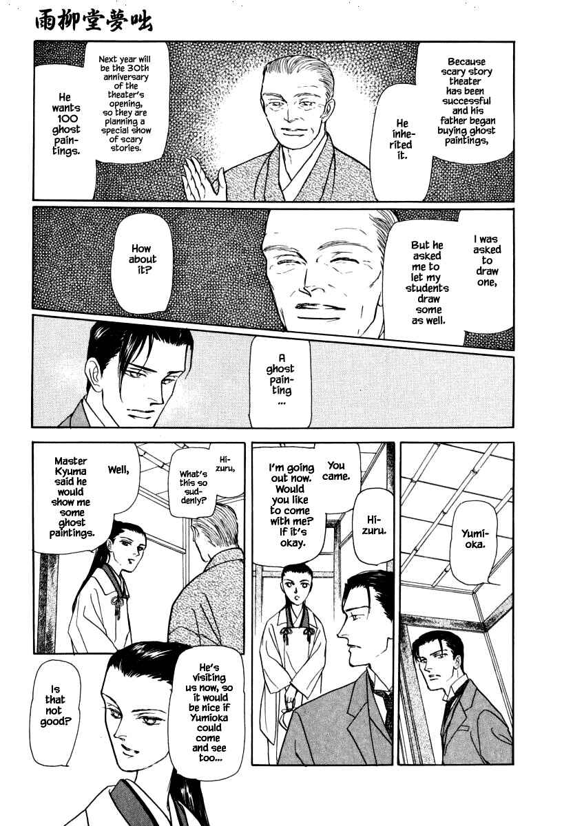 Page 8 Chapter 34.1 Uryuudou Yumebanashi