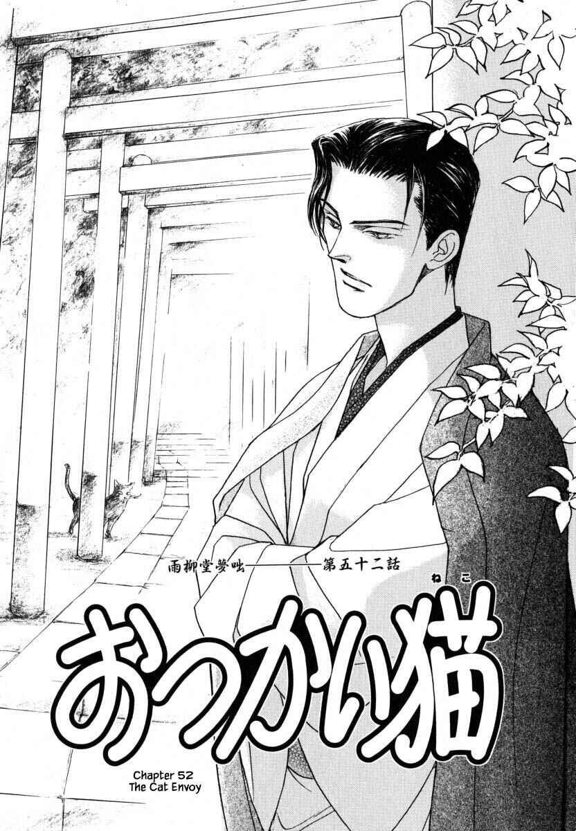 Page 3 Chapter 52.1 Uryuudou Yumebanashi