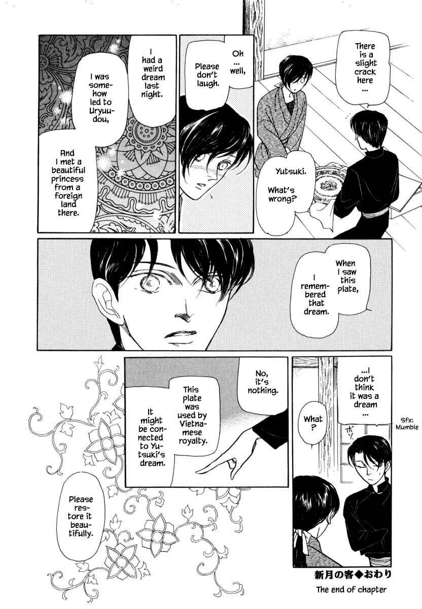 Page 10 Chapter 29 Uryuudou Yumebanashi