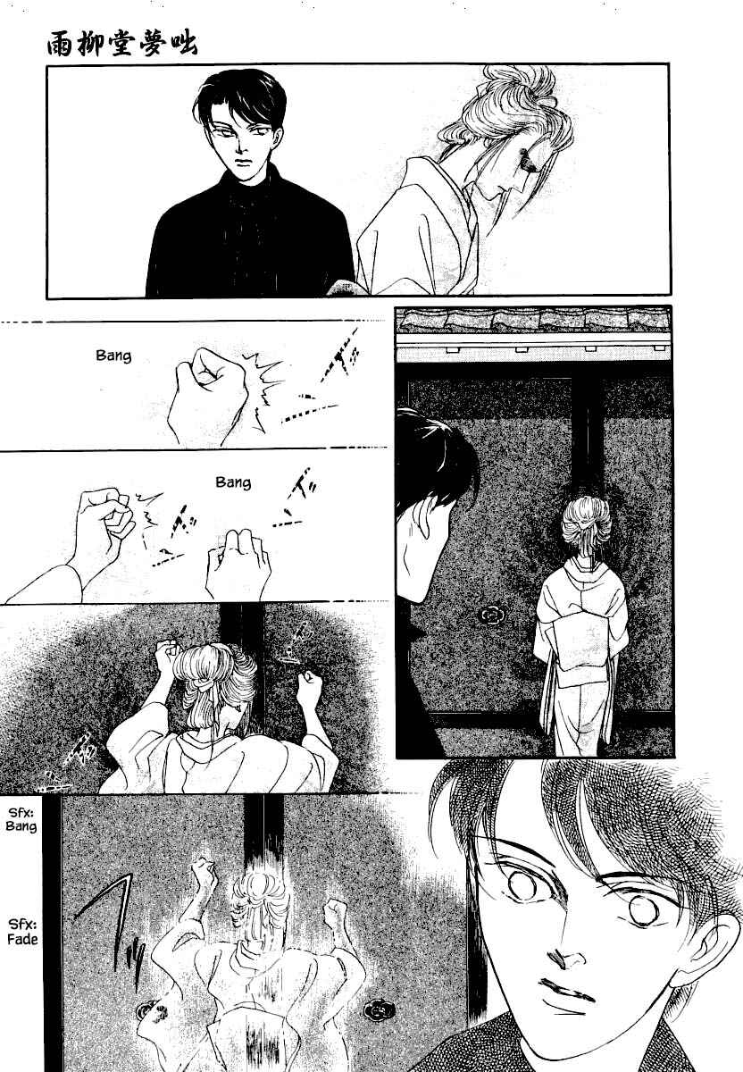 Page 6 Chapter 25.1 Uryuudou Yumebanashi