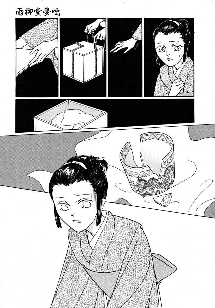 Page 16 Chapter 63.2 Uryuudou Yumebanashi