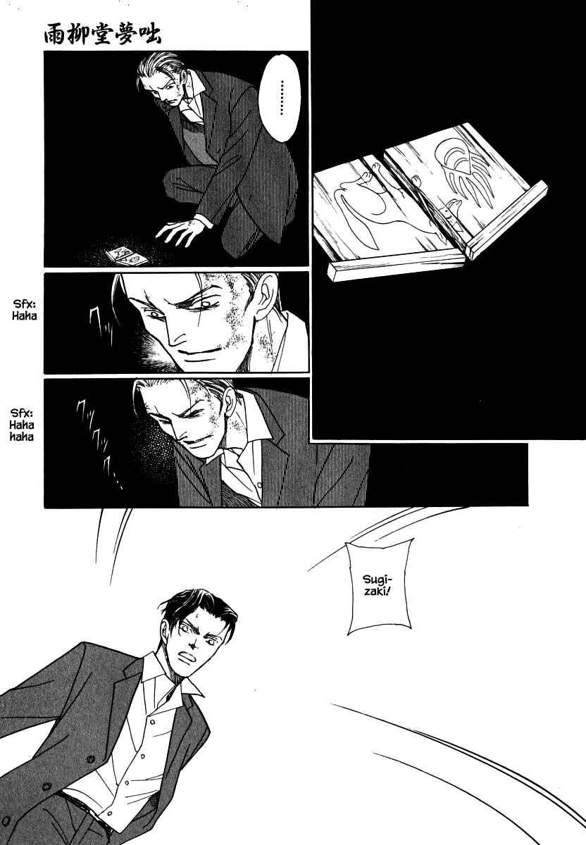Page 6 Chapter 61.2 Uryuudou Yumebanashi