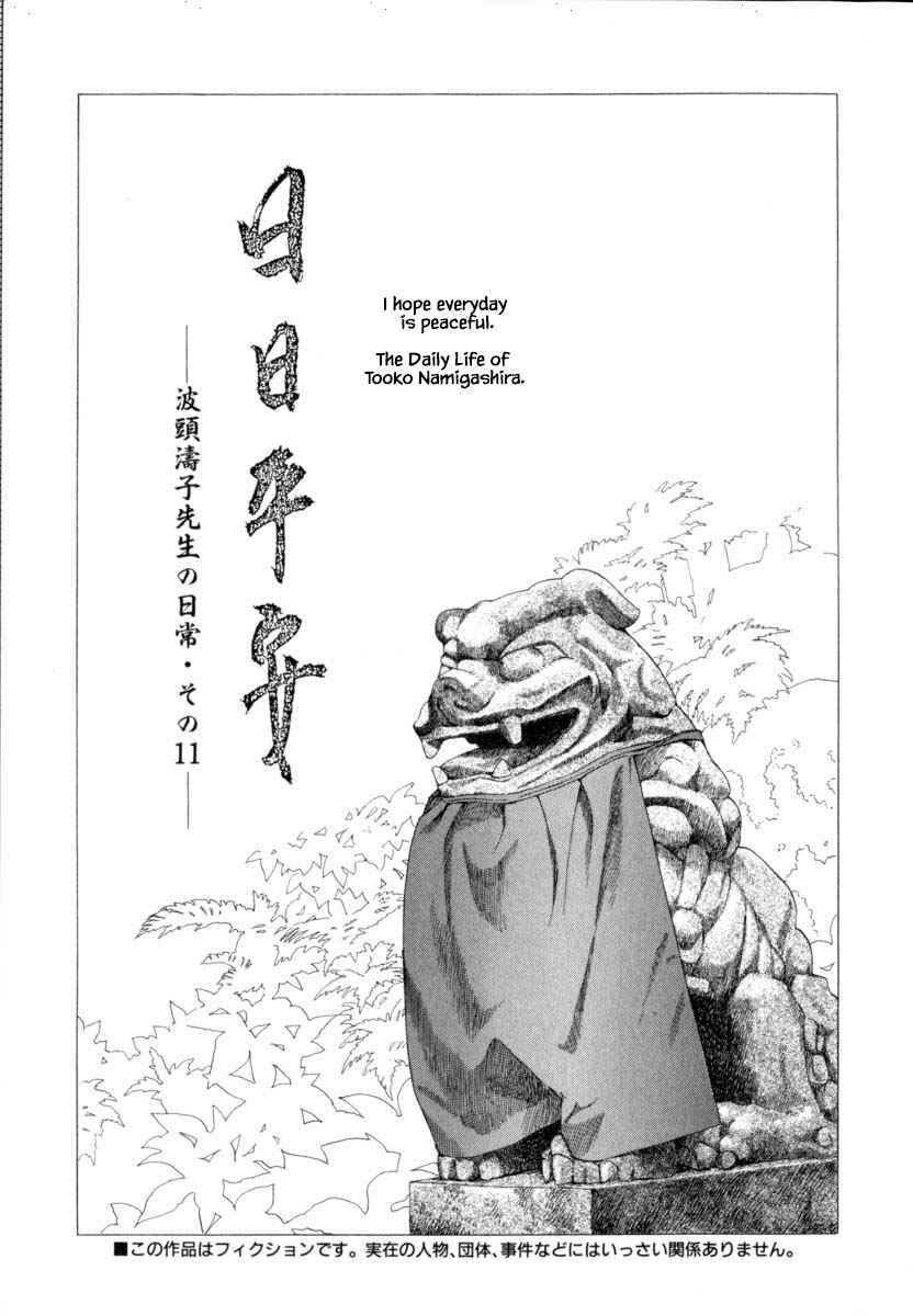 Page 15 Chapter 43.2 Uryuudou Yumebanashi
