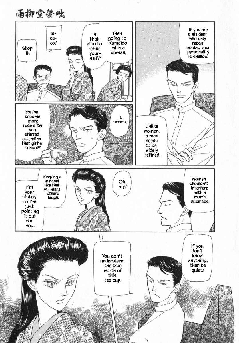 Page 8 Chapter 44.1 Uryuudou Yumebanashi