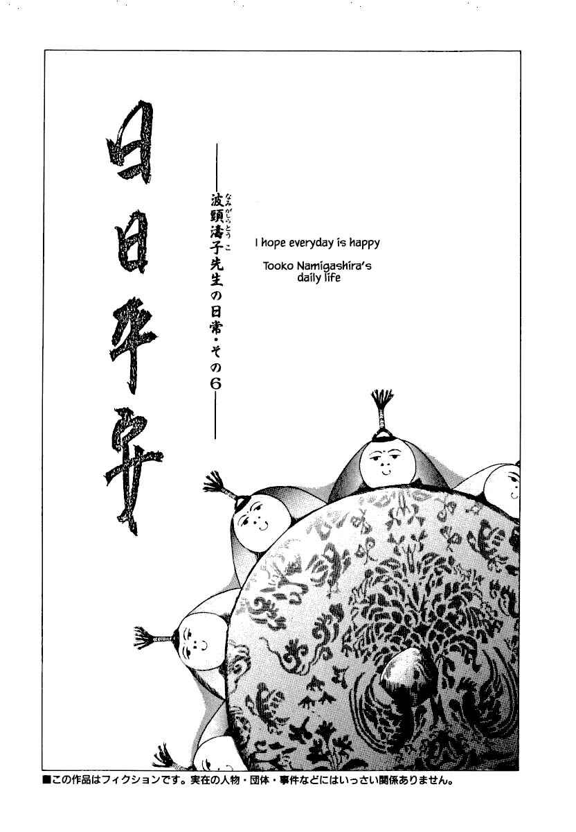 Page 23 Chapter 21.2 Uryuudou Yumebanashi