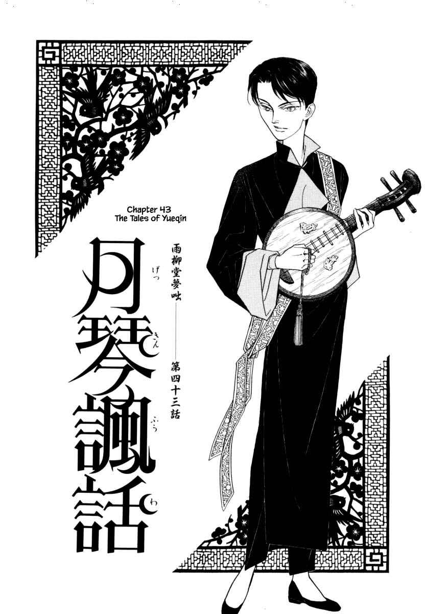 Page 3 Chapter 43.1 Uryuudou Yumebanashi