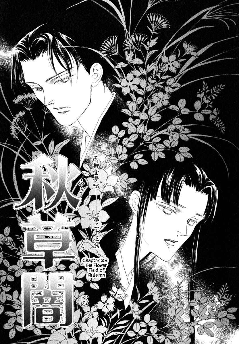 Page 5 Chapter 23.1 Uryuudou Yumebanashi