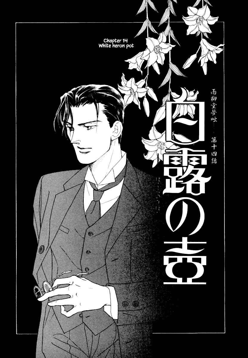Page 5 Chapter 14.1 Uryuudou Yumebanashi
