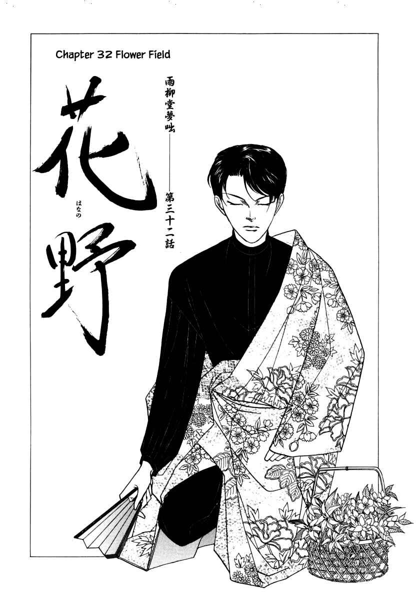 Page 3 Chapter 32 Uryuudou Yumebanashi