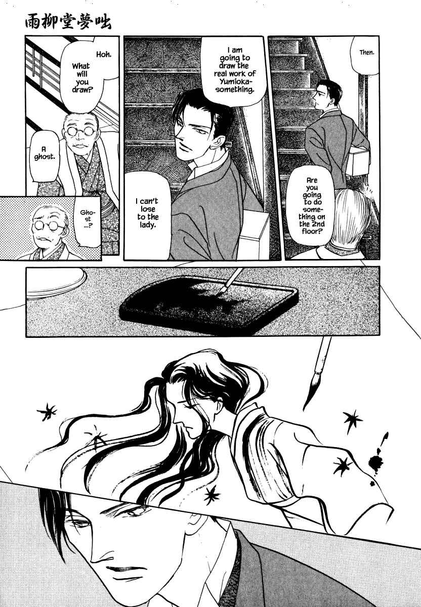 Page 14 Chapter 34.3 Uryuudou Yumebanashi