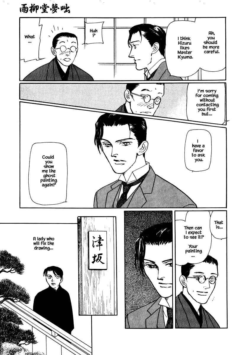Page 6 Chapter 34.3 Uryuudou Yumebanashi