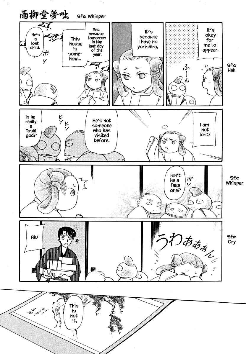 Page 18 Chapter 56.1 Uryuudou Yumebanashi