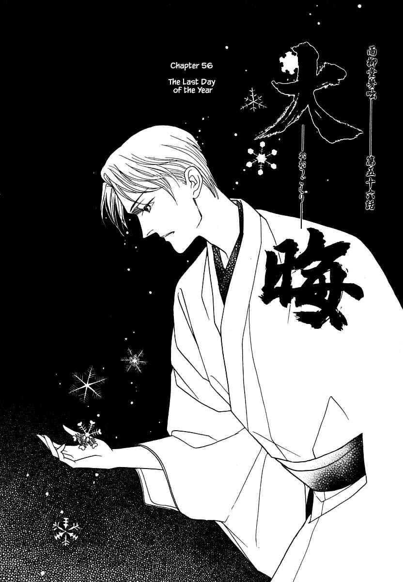 Page 6 Chapter 56.1 Uryuudou Yumebanashi