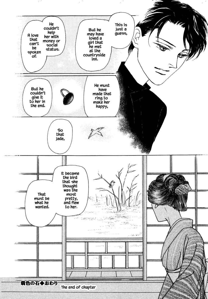 Page 18 Chapter 47 Uryuudou Yumebanashi