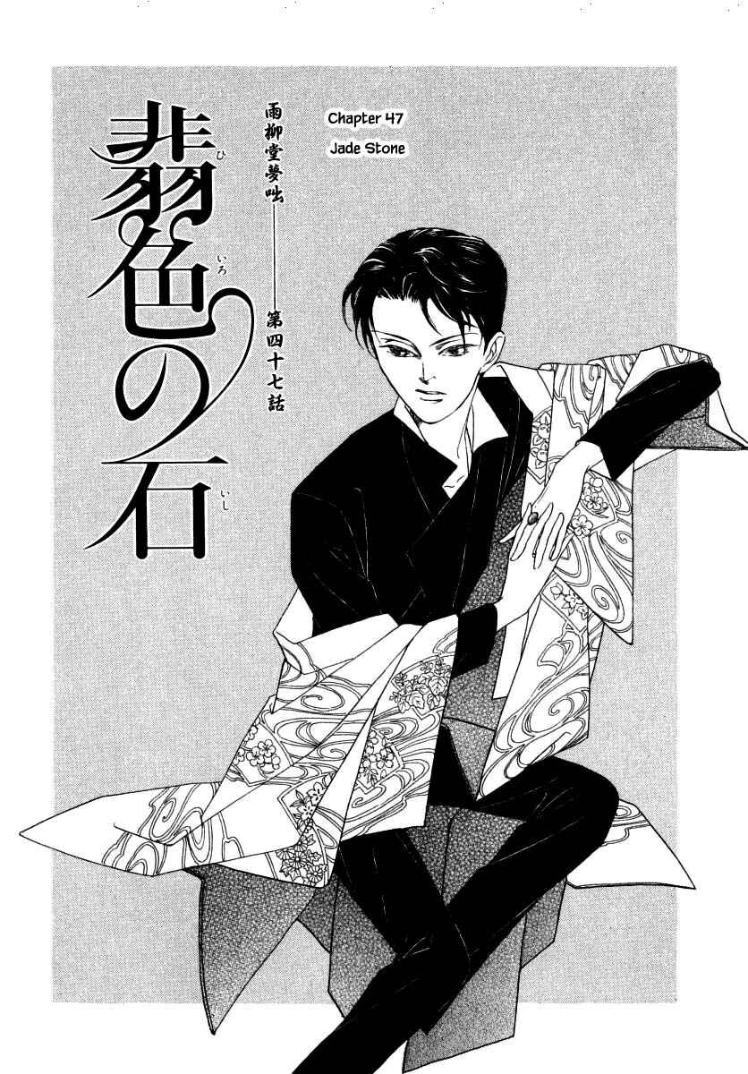 Page 3 Chapter 47 Uryuudou Yumebanashi