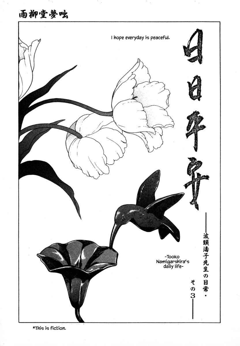 Page 21 Chapter 8.2 Uryuudou Yumebanashi