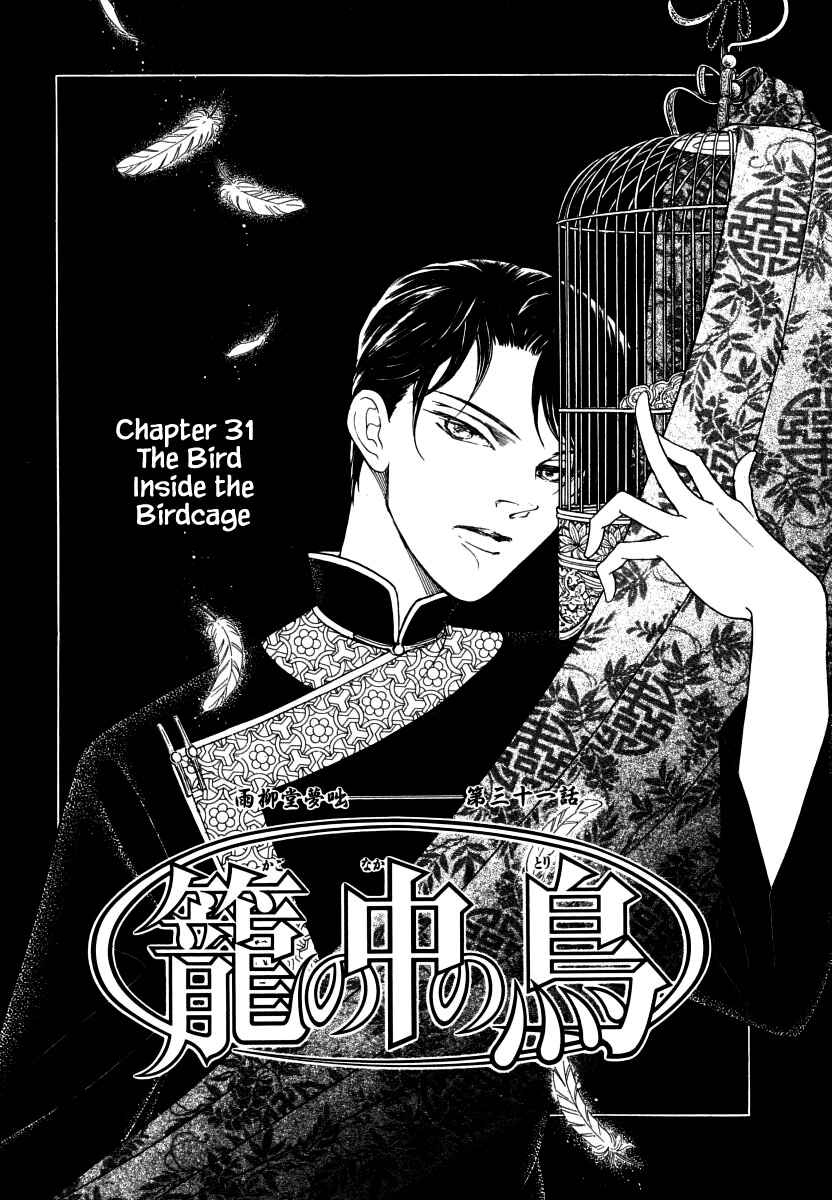 Page 3 Chapter 31.1 Uryuudou Yumebanashi
