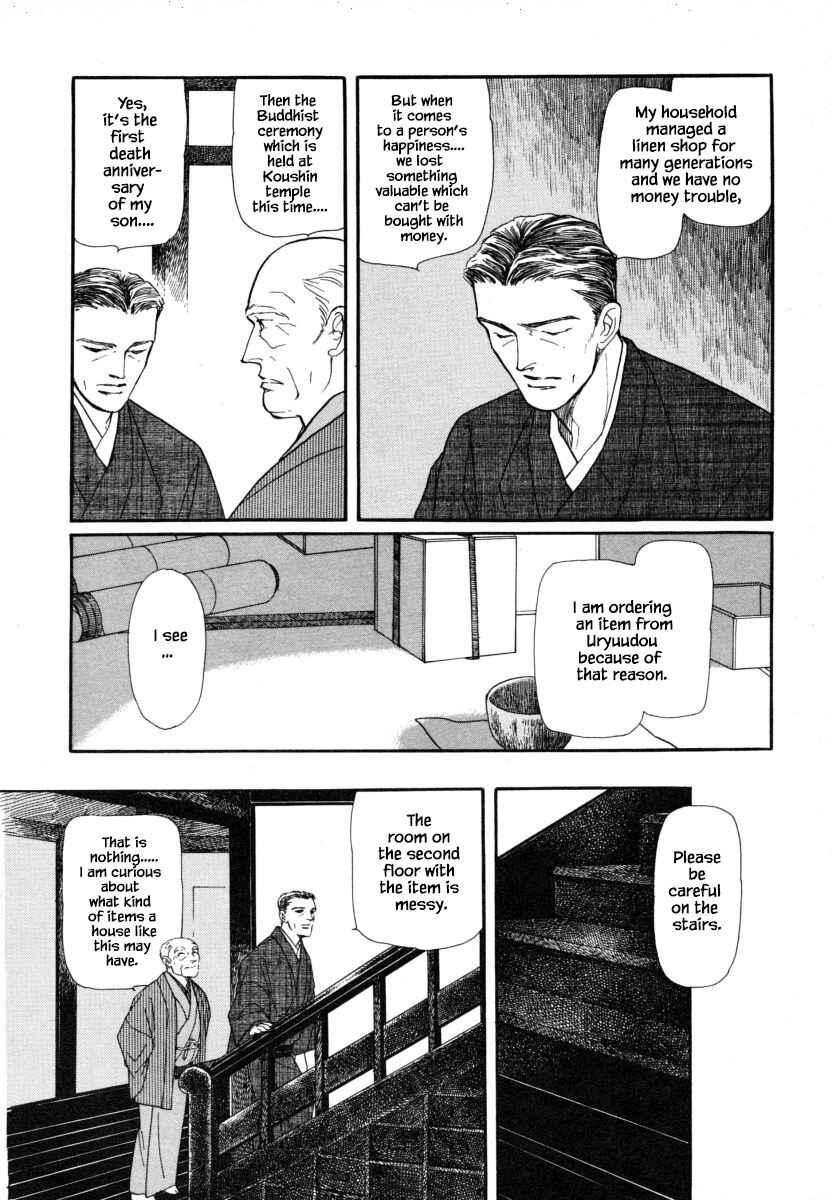 Page 9 Chapter 8.1 Uryuudou Yumebanashi