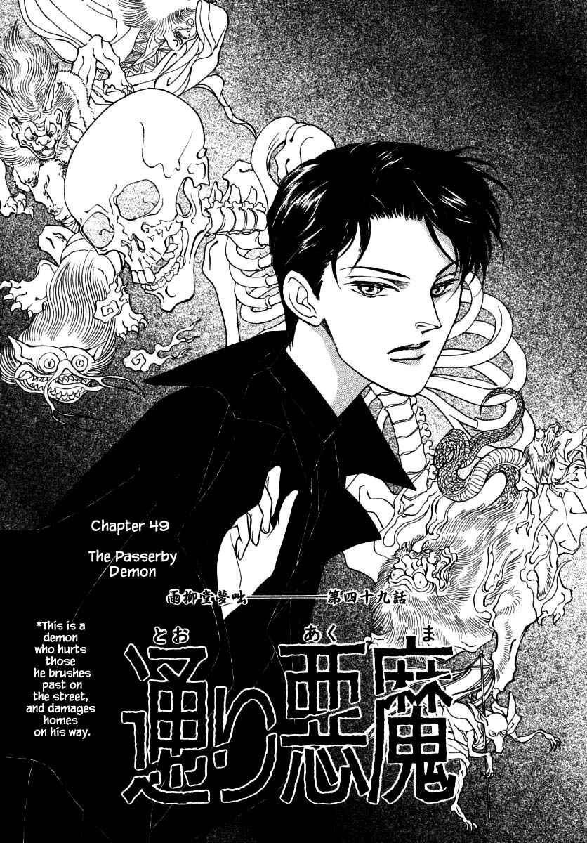 Page 3 Chapter 49 Uryuudou Yumebanashi