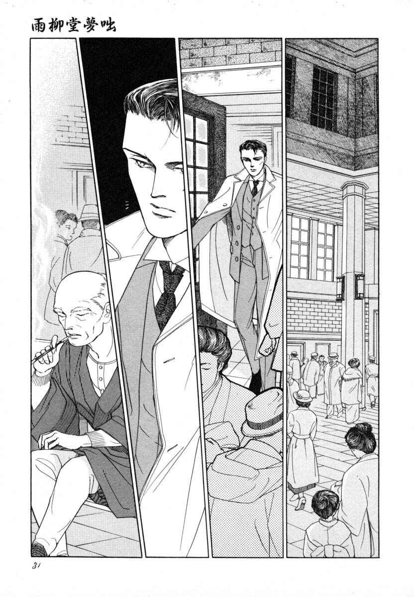 Page 5 Chapter 2.1 Uryuudou Yumebanashi